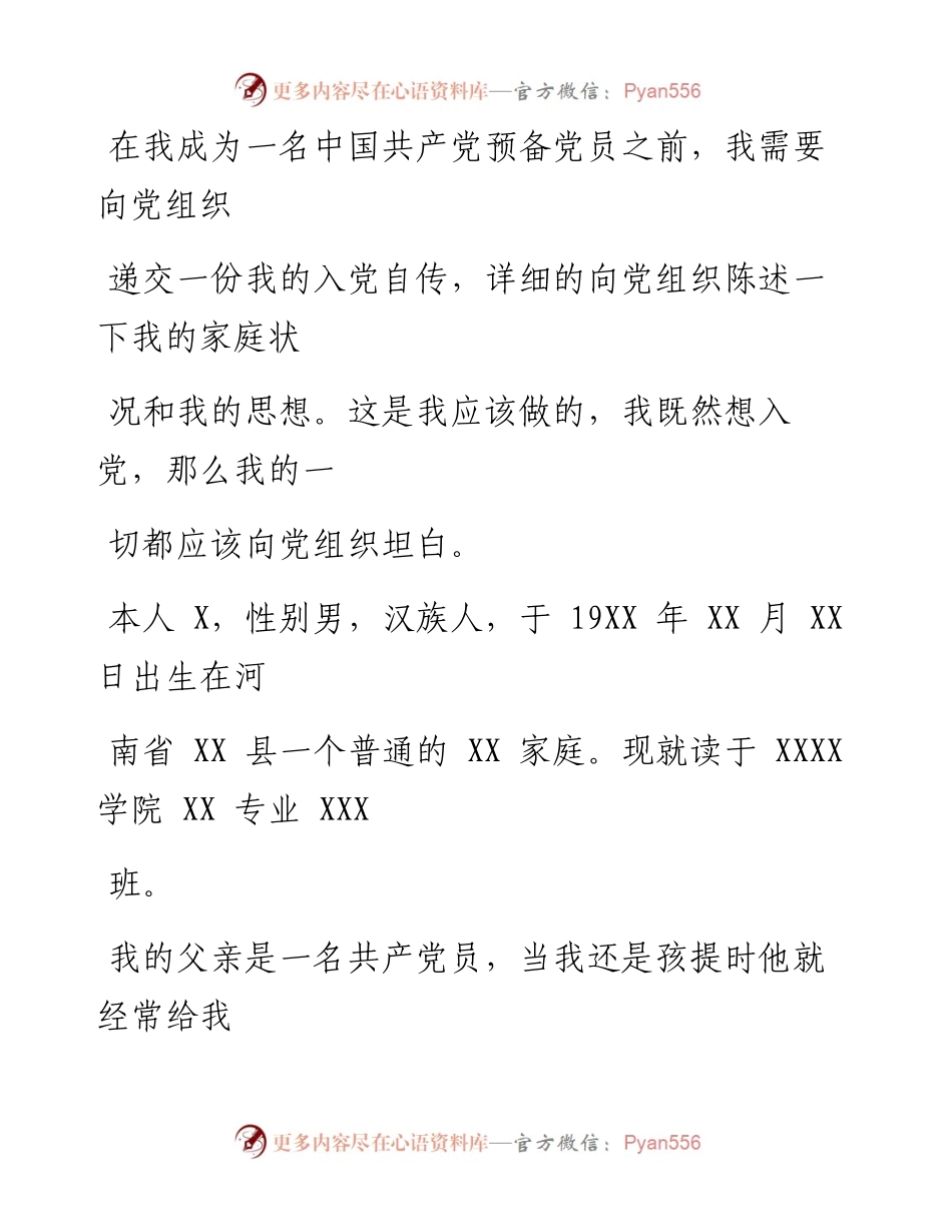 0606笔友分享入党积极分子个人自传.docx_第2页