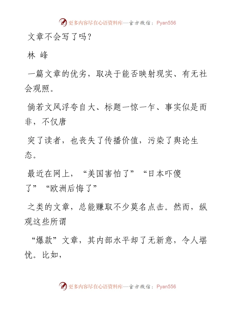 0707人民网三评“浮夸自大文风”.docx_第1页