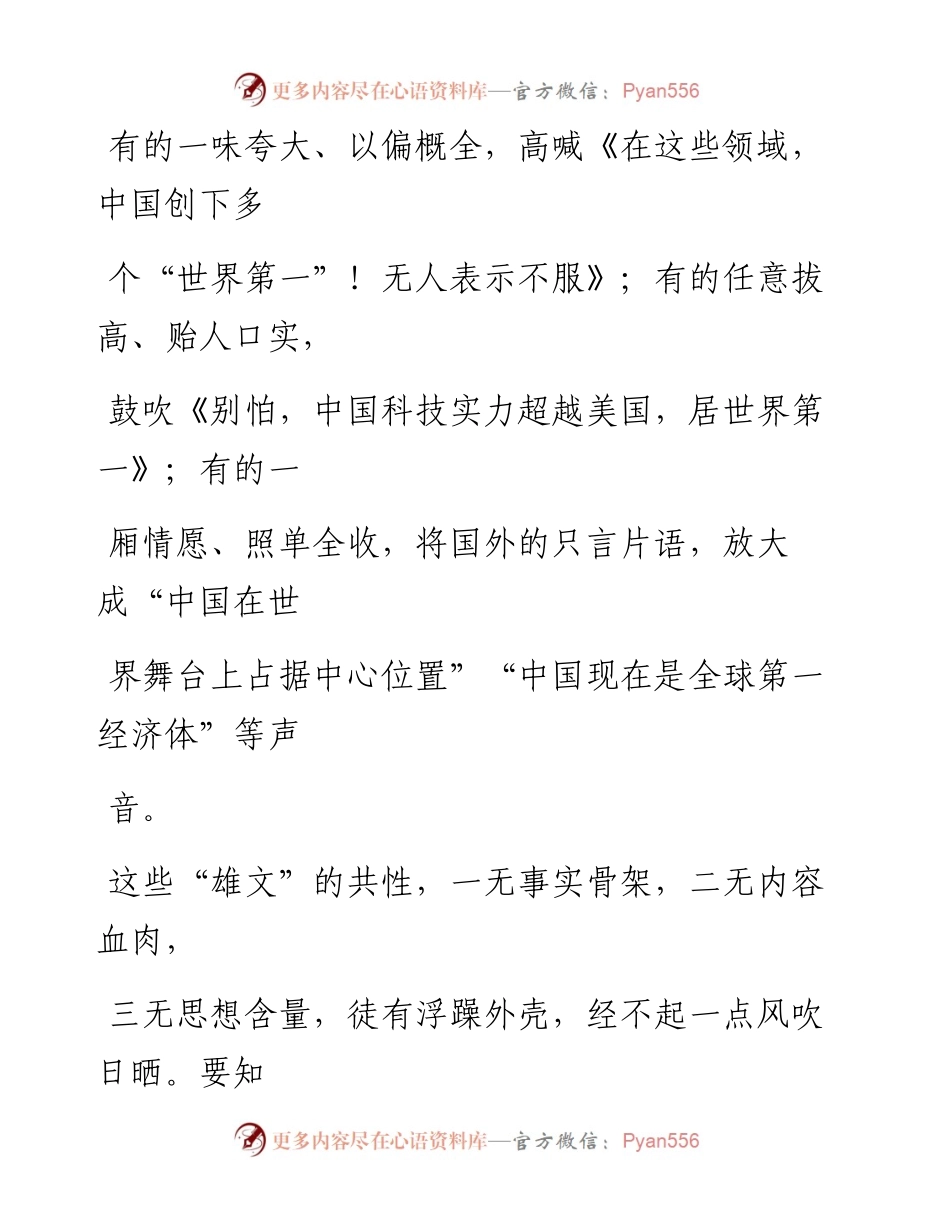 0707人民网三评“浮夸自大文风”.docx_第2页