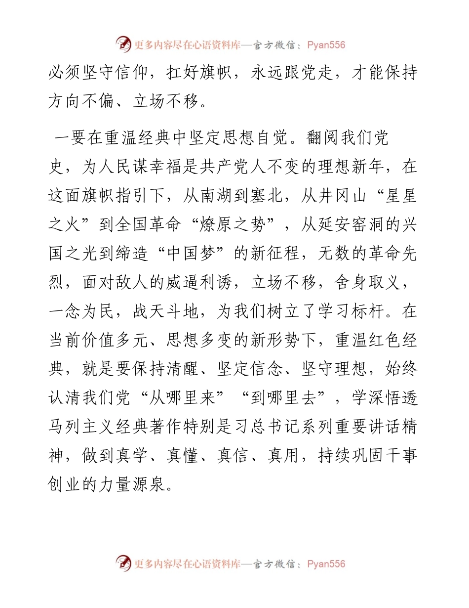 080810初心融入血脉使命召唤前行担当聚力作为专题党课讲稿.docx_第2页