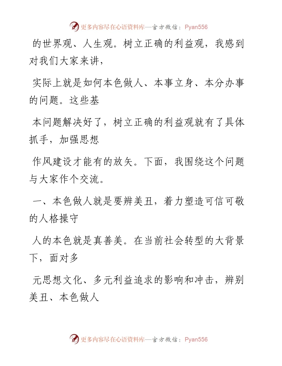 0827在机关主题教育活动上的辅导报告.docx_第2页
