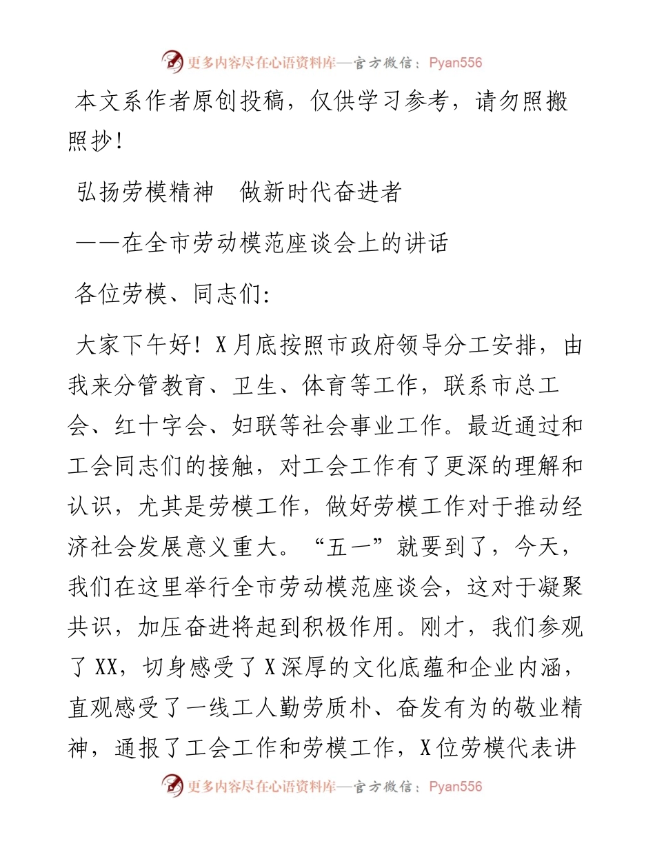 041701-在全市劳动模范座谈会上的讲话.docx_第1页