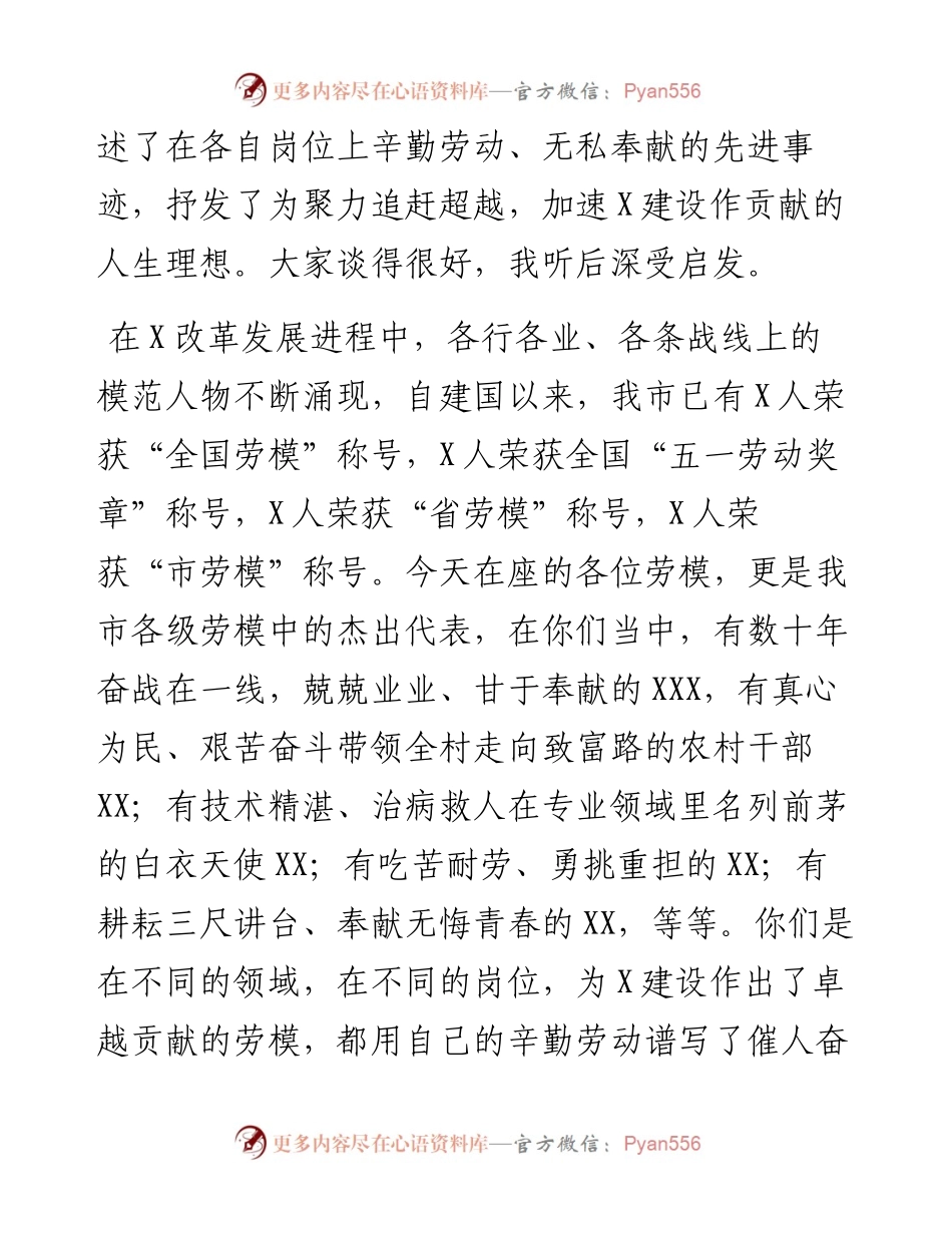 041701-在全市劳动模范座谈会上的讲话.docx_第2页