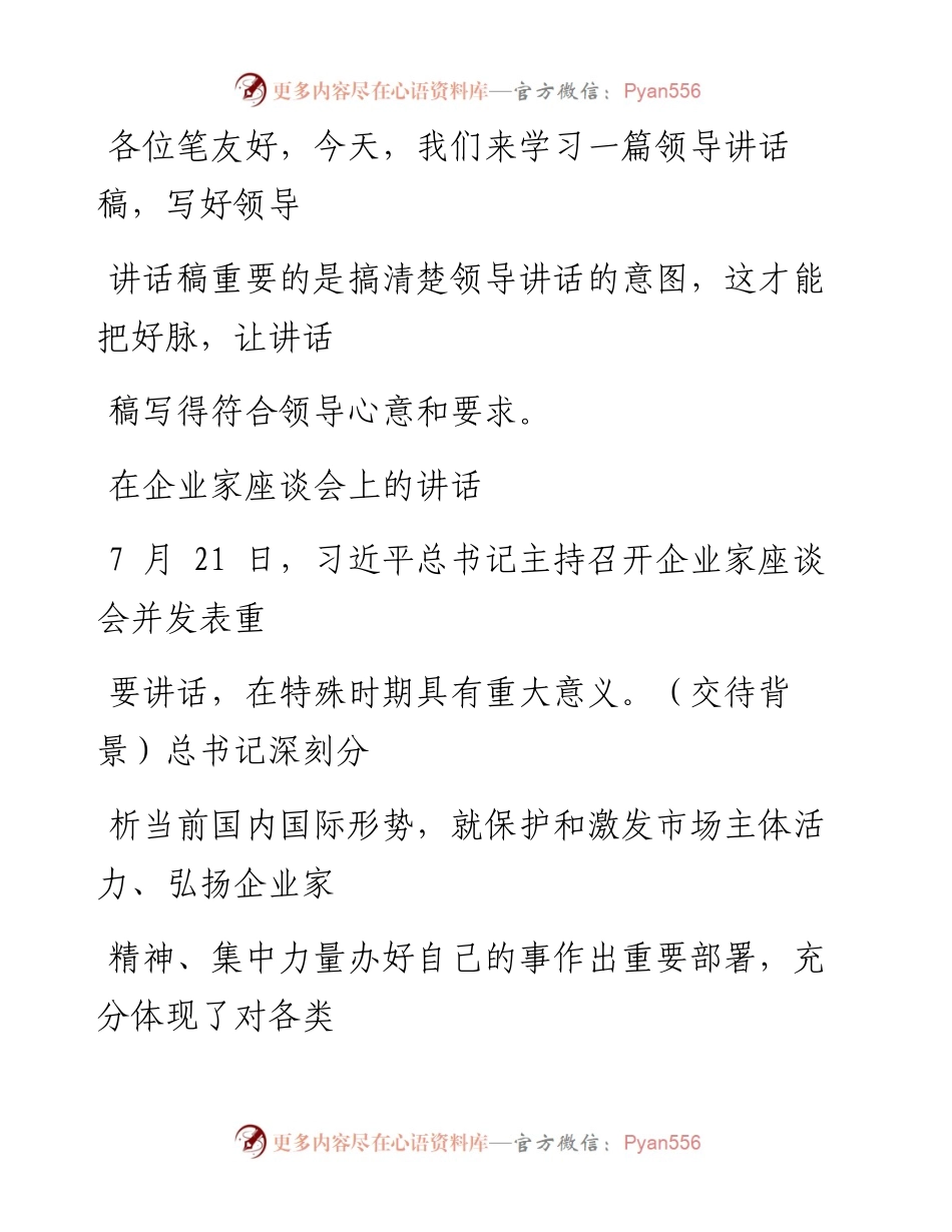0905（一百零九）领导讲话&心得体会.docx_第1页