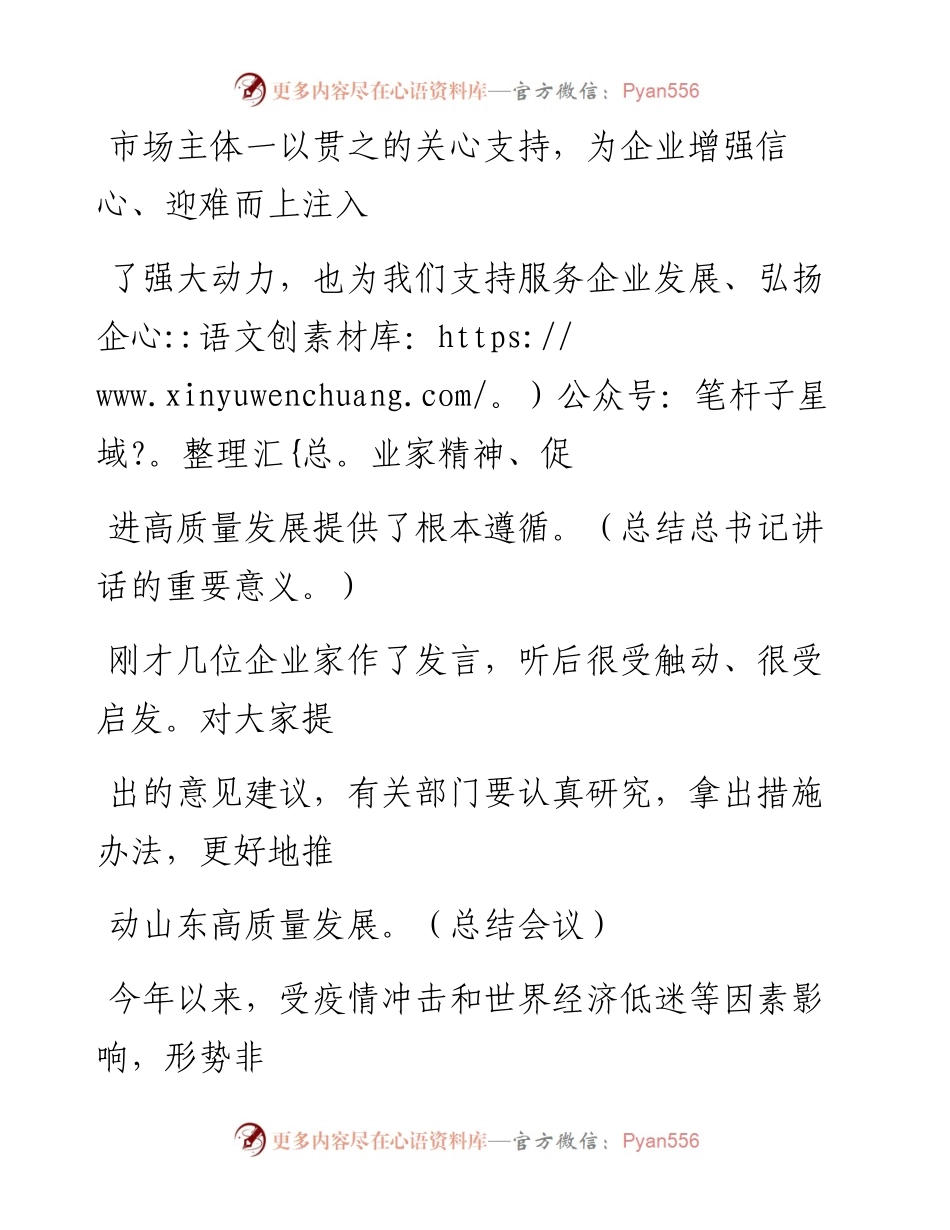 0905（一百零九）领导讲话&心得体会.docx_第2页