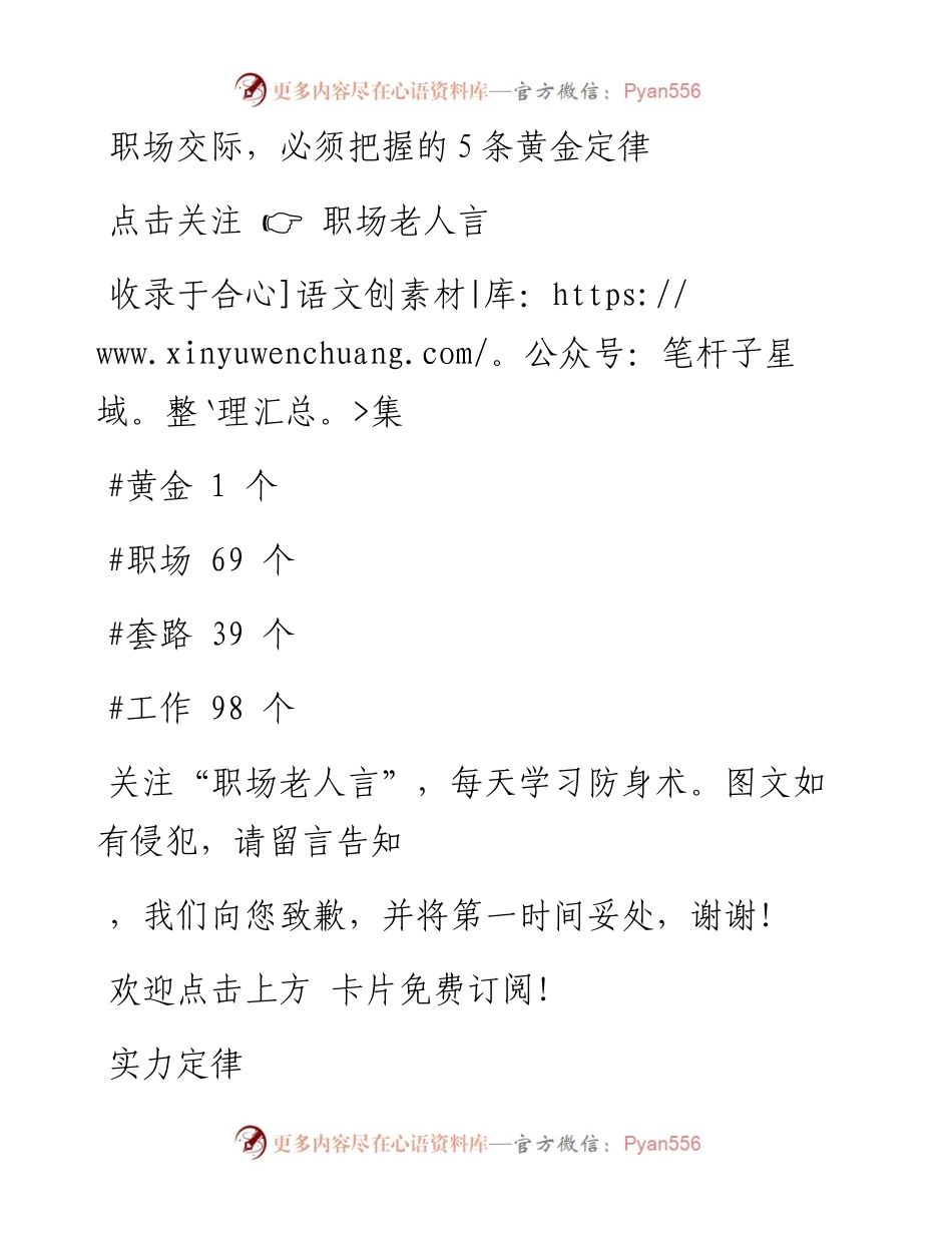 -12-20 职场交际，必须把握的5条黄金定律.docx_第1页