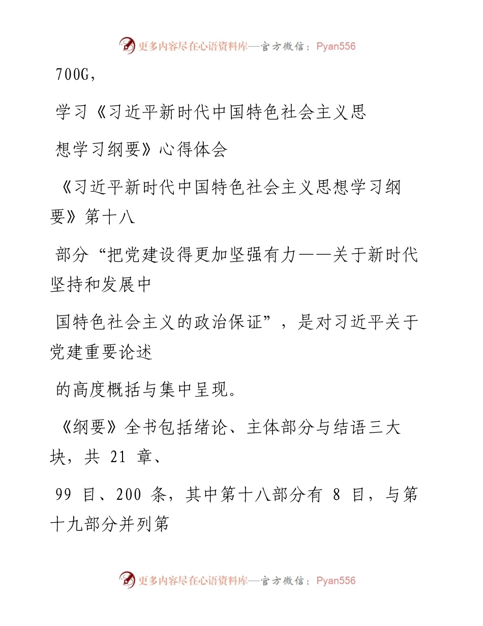0904笔友分享学习习近平新时代中国特色社会主义思想学习纲要心得体会.docx_第1页