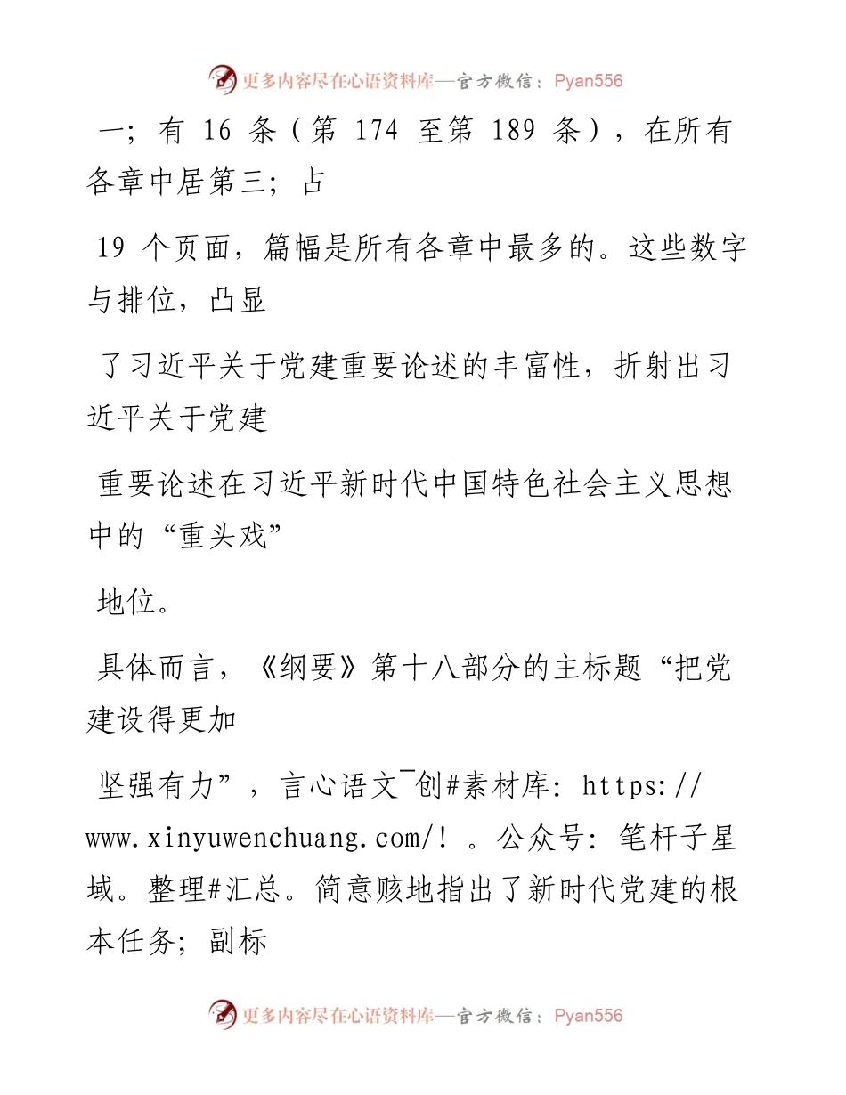 0904笔友分享学习习近平新时代中国特色社会主义思想学习纲要心得体会.docx_第2页