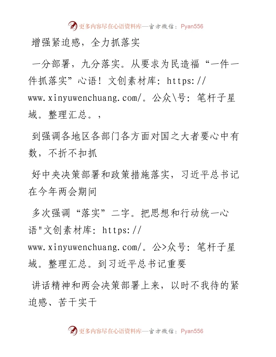 0613增强紧迫感，全力抓落实_1.docx_第1页