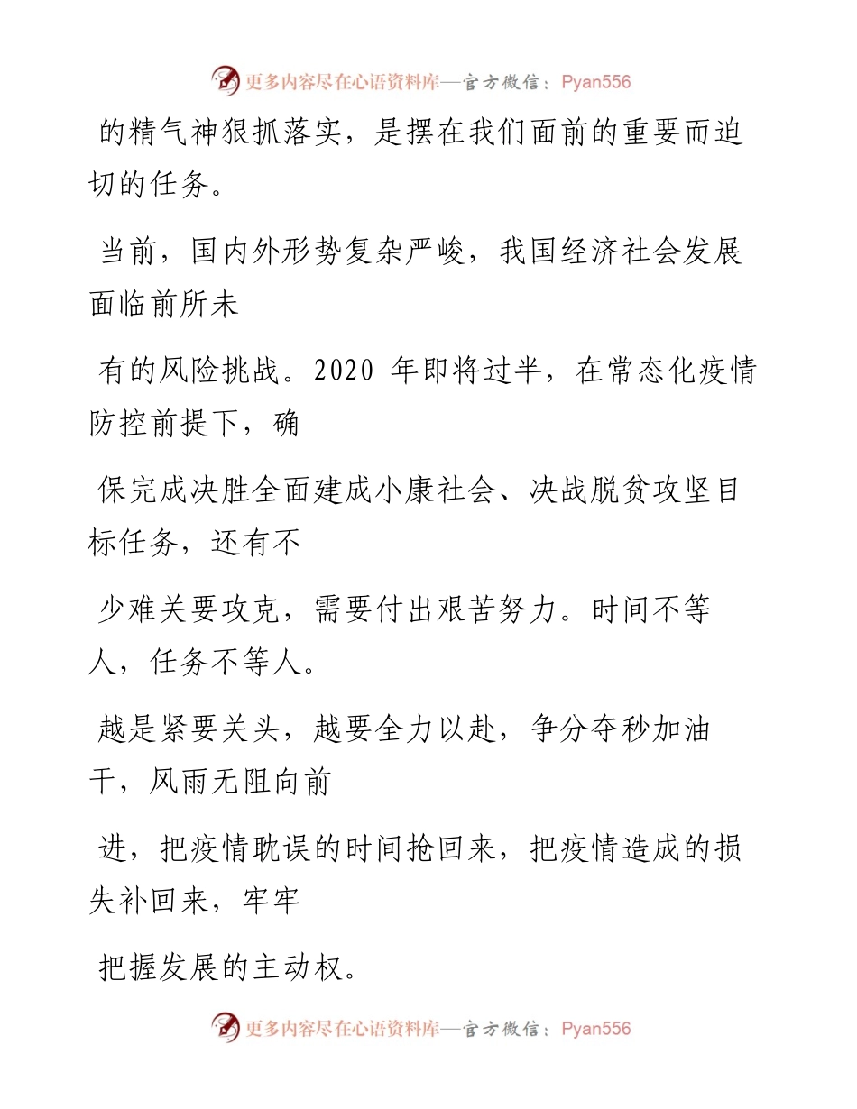 0613增强紧迫感，全力抓落实_1.docx_第2页