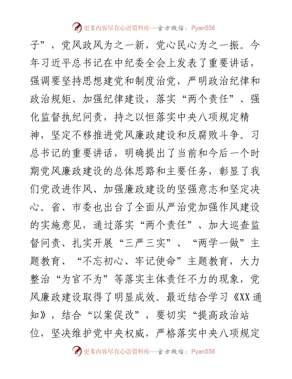 032113在机关干部党风廉政教育党课会上的讲稿.docx_第2页