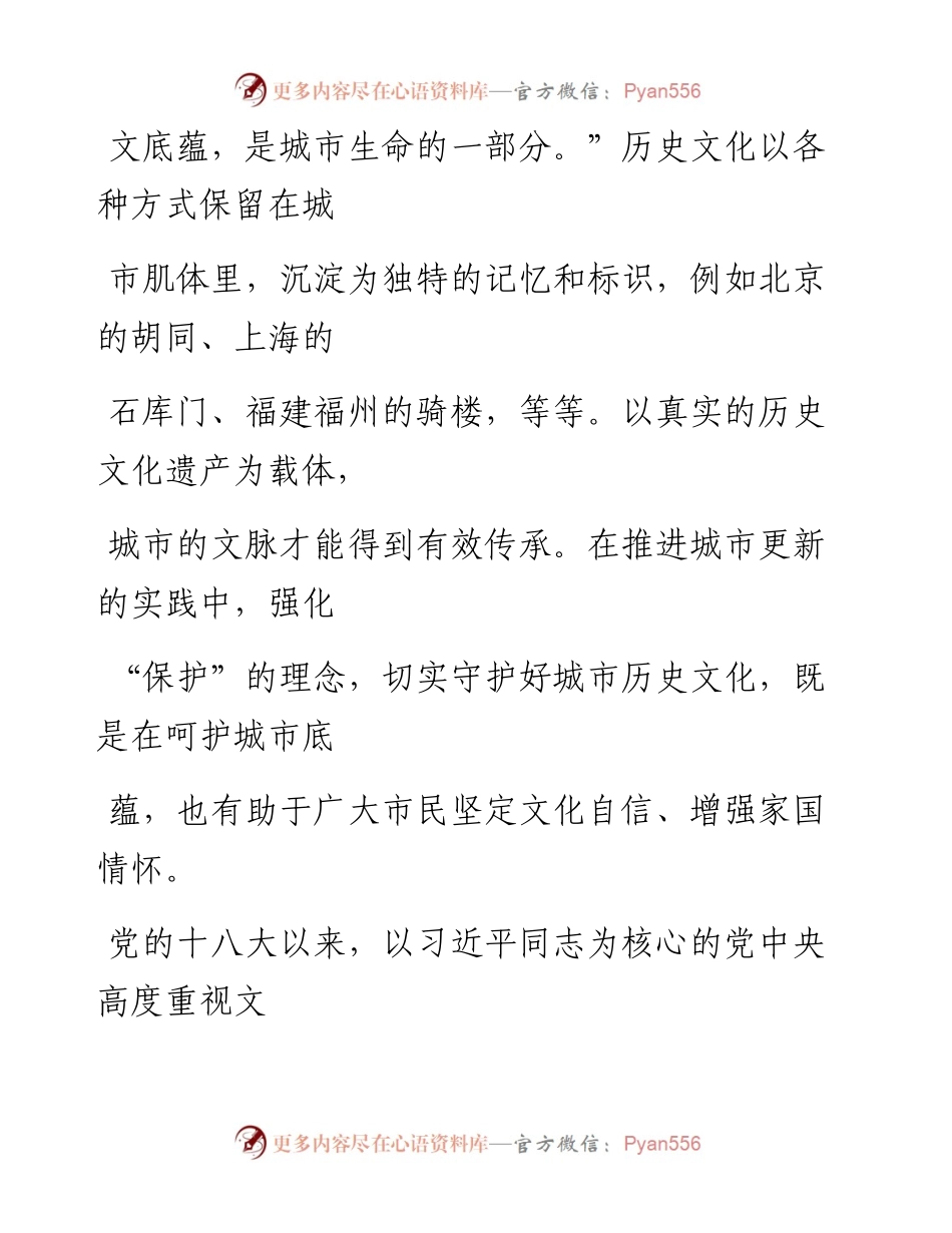 0926守护城市历史文化的根与魂_1.docx_第2页