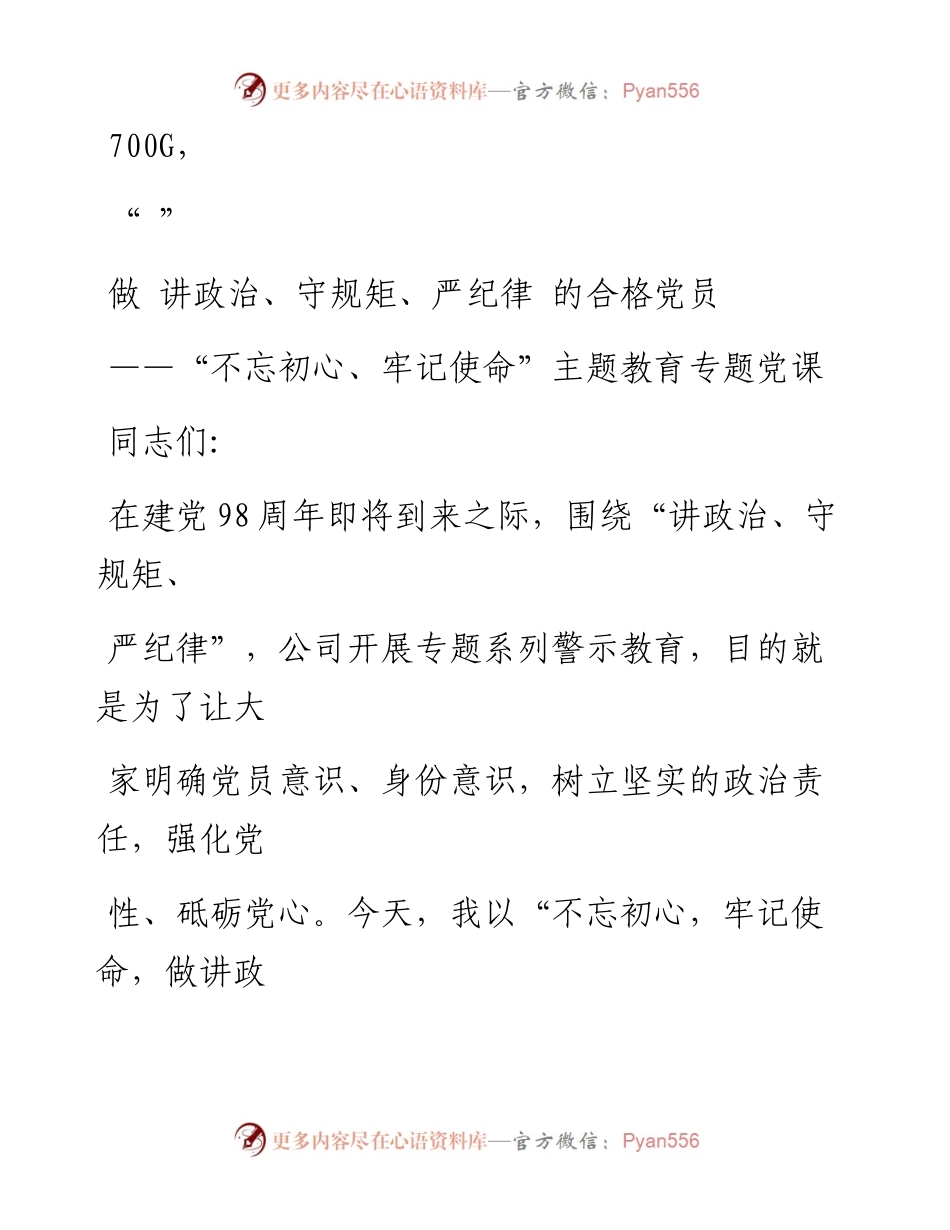 1006笔友分享不忘初心牢记使命主题教育专题党课.docx_第1页