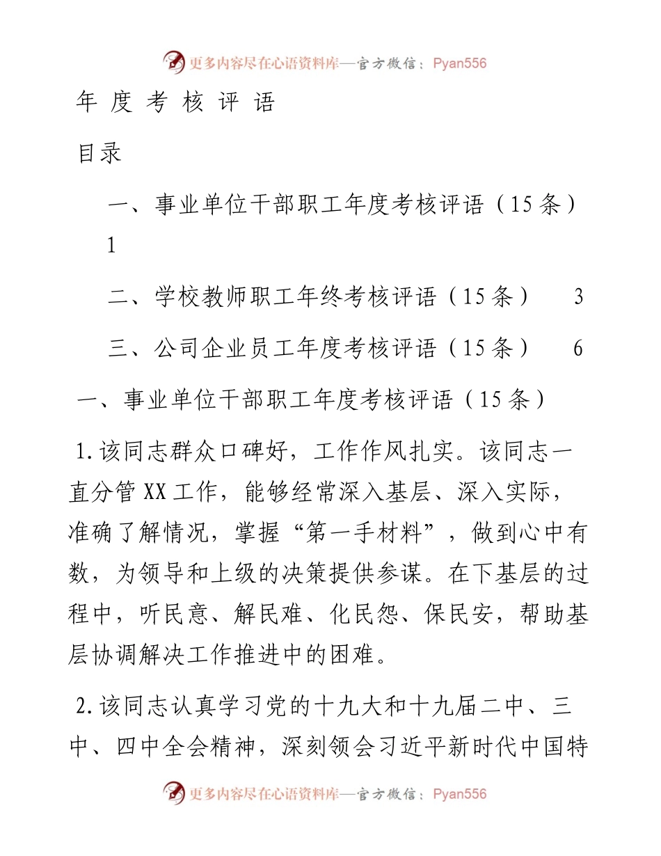 031310年度考核评语.docx_第1页