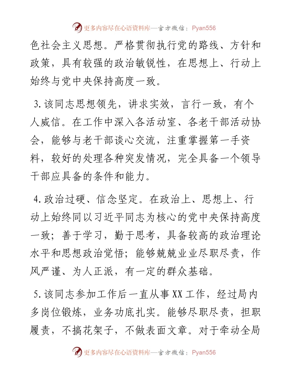 031310年度考核评语.docx_第2页