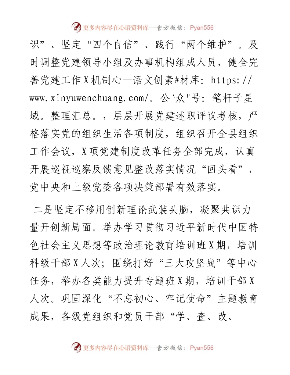 0111在全县党建工作会议上的讲话.docx_第2页