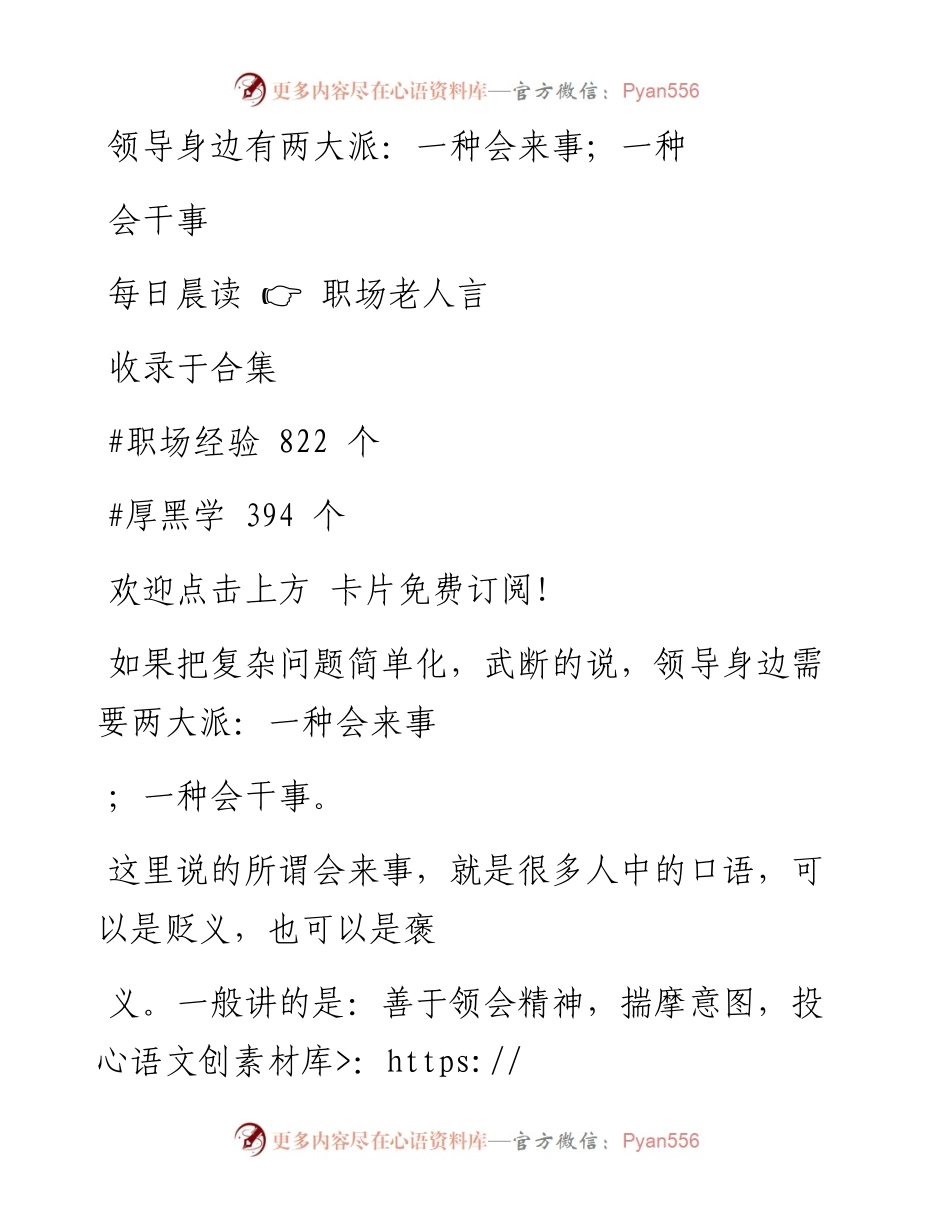 -04-09 领导身边有两大派：一种会来事；一种会干事.docx_第1页