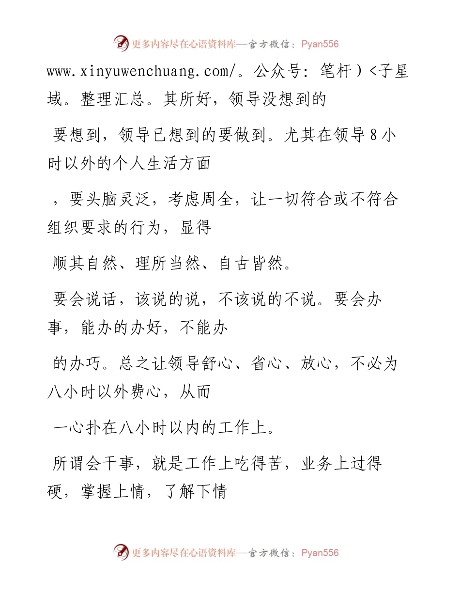 -04-09 领导身边有两大派：一种会来事；一种会干事.docx_第2页