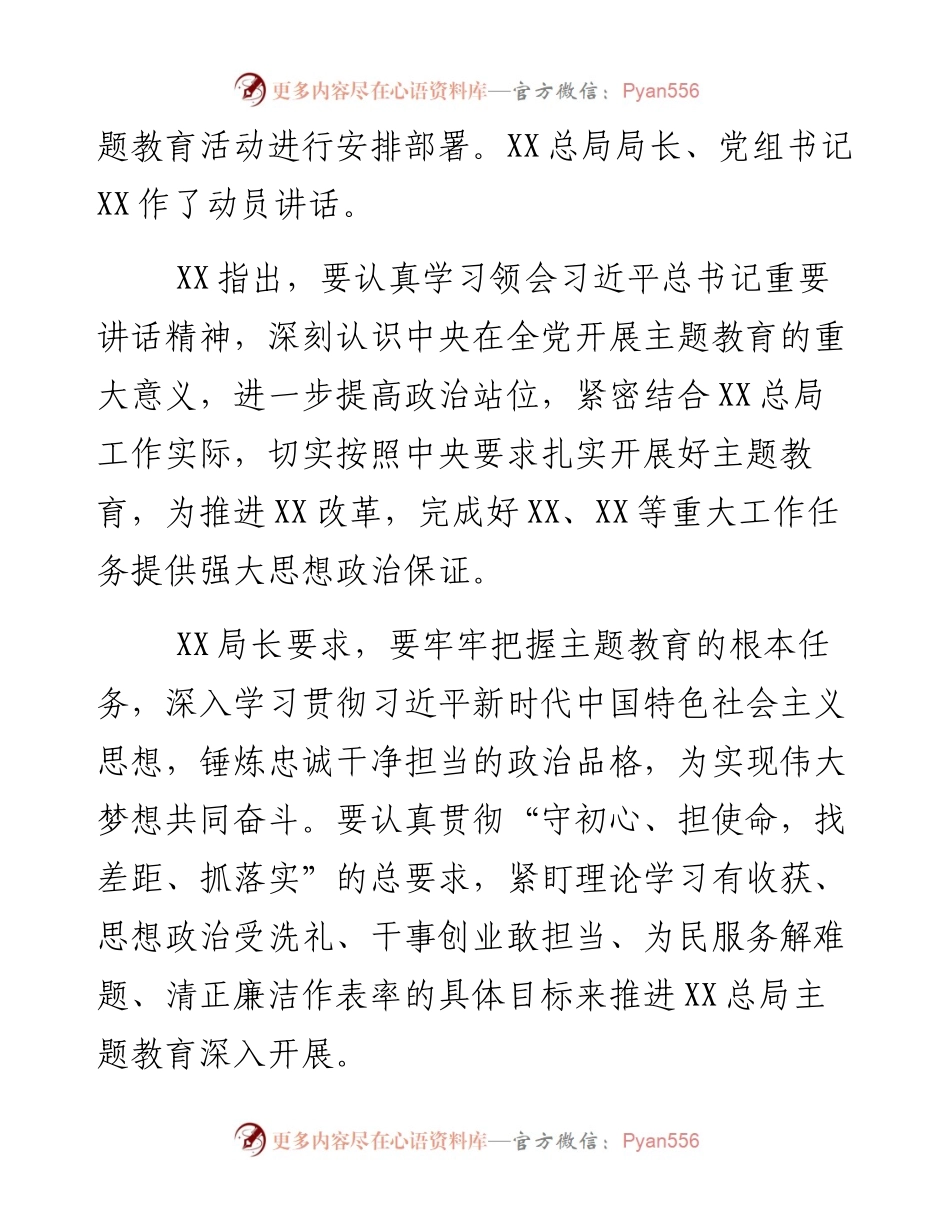 061105在不忘初心牢记使命主题教育动员会上的讲话.docx_第2页