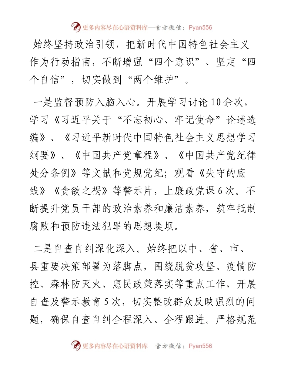 021652：提高站位勇担当，肩扛责任赴使命，推进纪检监察工作再上新台阶——XX纪委工作报告.docx_第2页