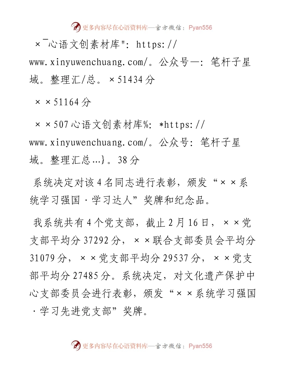 030463：主题党日活动主持词.docx_第2页