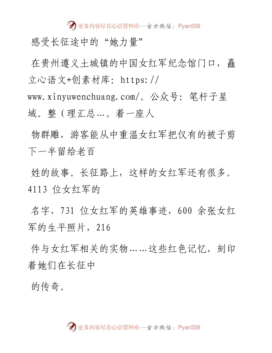 0607感受长征途中的“她力量”.docx_第1页
