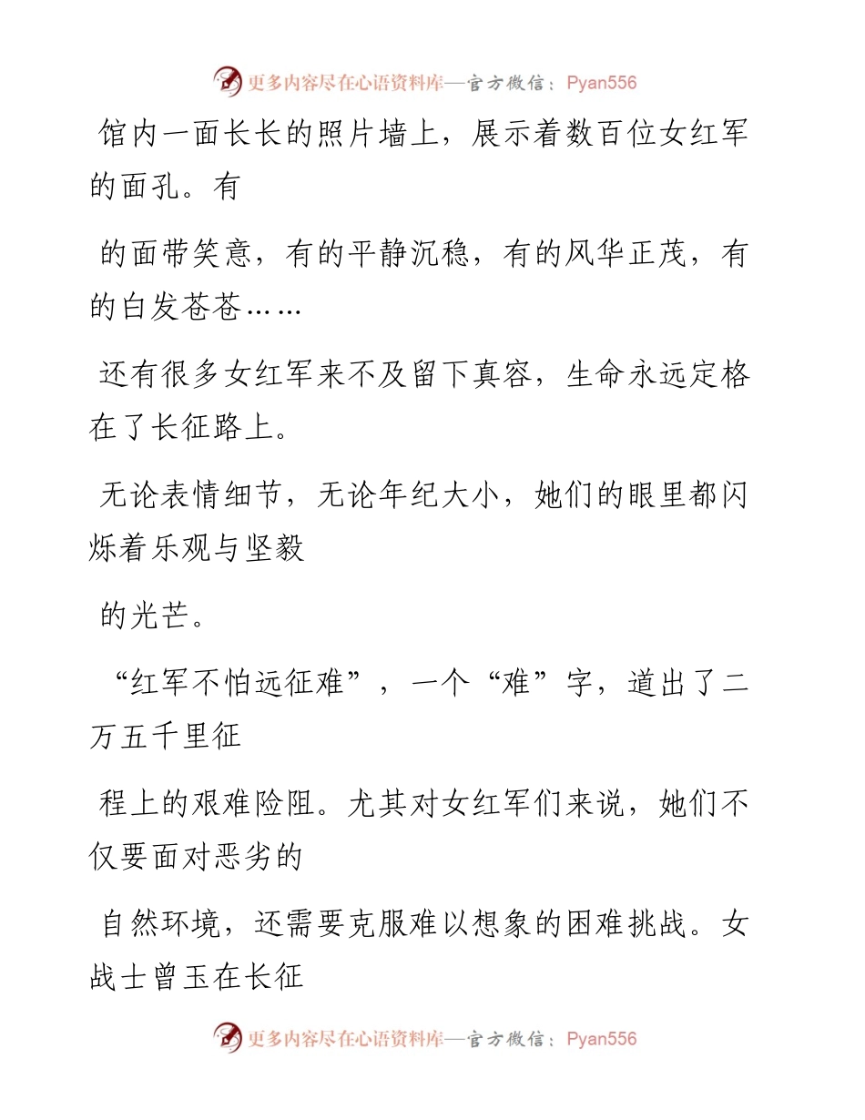 0607感受长征途中的“她力量”.docx_第2页