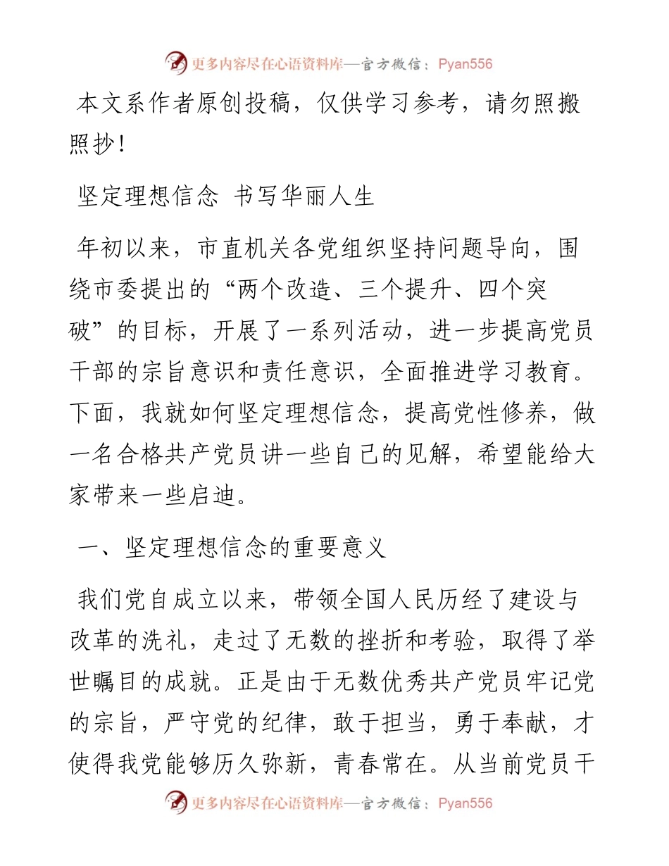 041607坚定理想信念书写华丽人生.docx_第1页