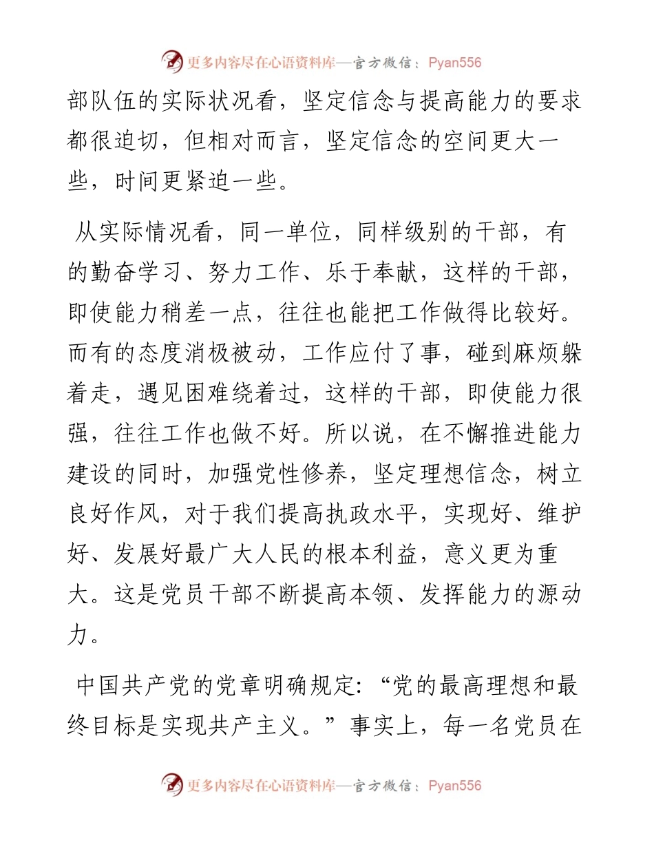 041607坚定理想信念书写华丽人生.docx_第2页