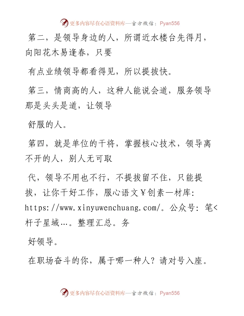 -03-02 职场有4种人提拔的最快，建议你努力成为第4种人.docx_第2页