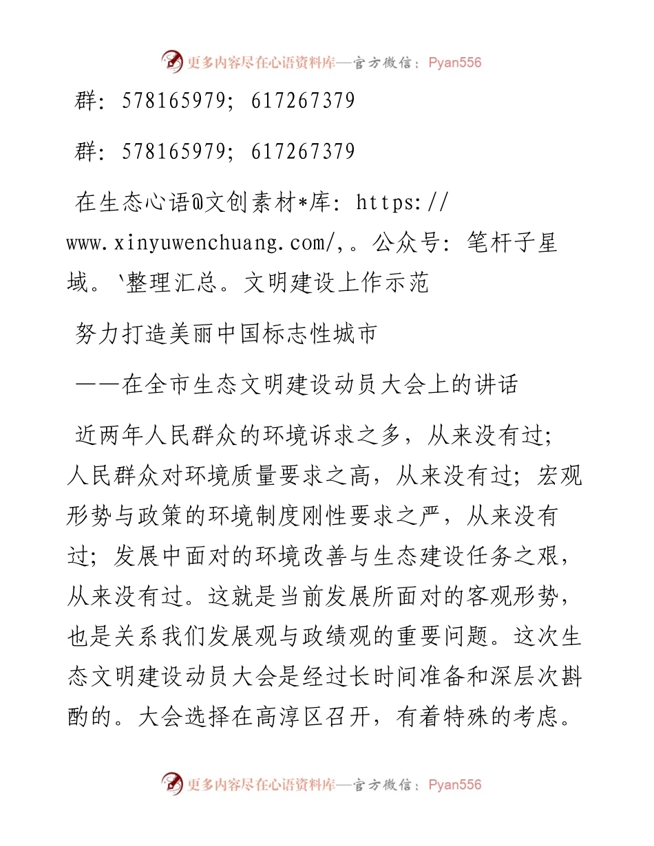 02-在全市生态文明建设动员大会上的讲话.docx_第1页