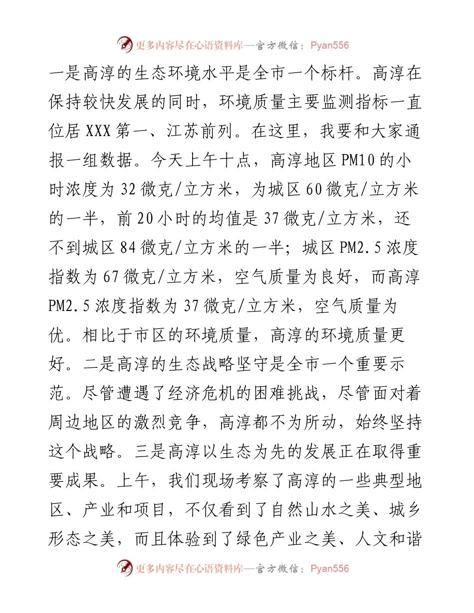 02-在全市生态文明建设动员大会上的讲话.docx_第2页