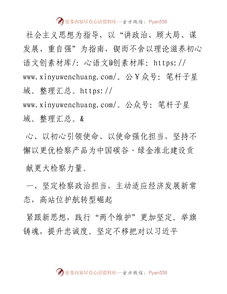 1.8淮北市人民检察院工作报告.docx_第2页