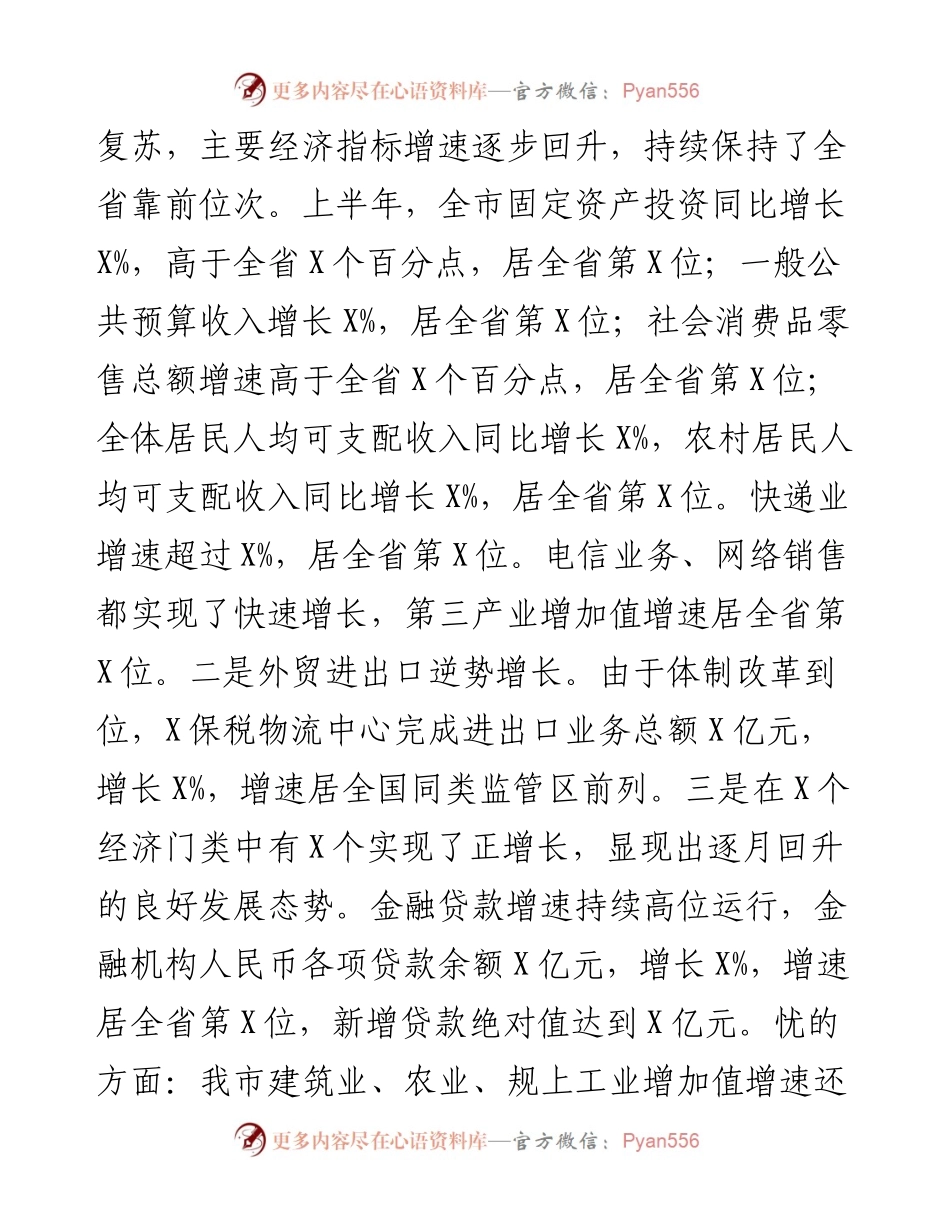 0925笔友分享在市政府第X次全体扩大会议上的讲话.docx_第2页