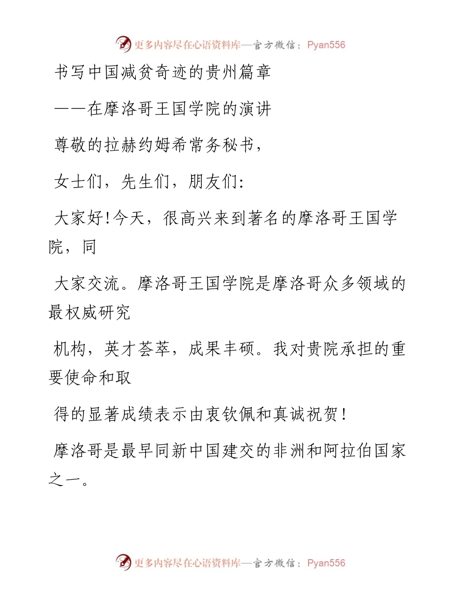 0406书写中国减贫奇迹的贵州篇章_1.docx_第1页