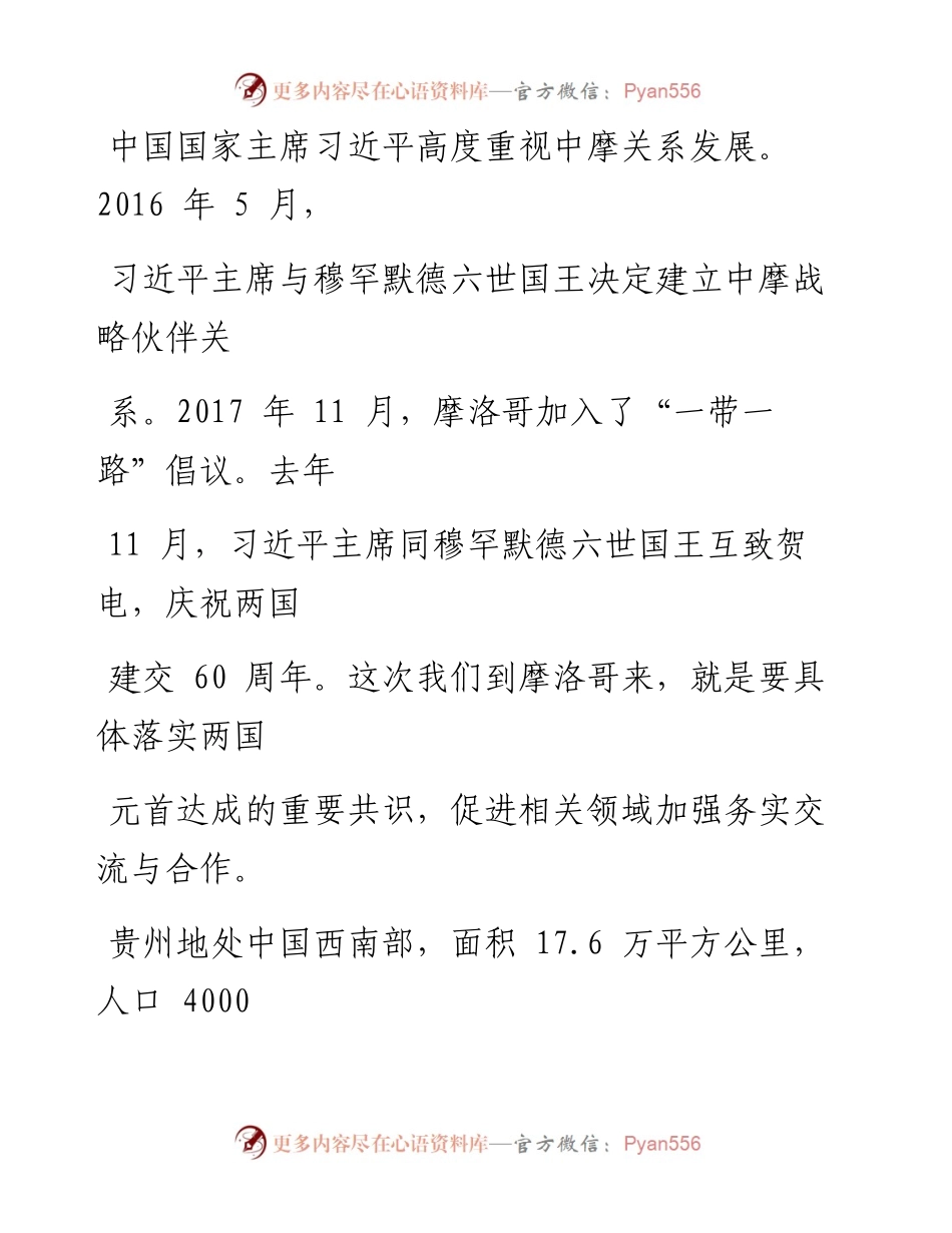 0406书写中国减贫奇迹的贵州篇章_1.docx_第2页