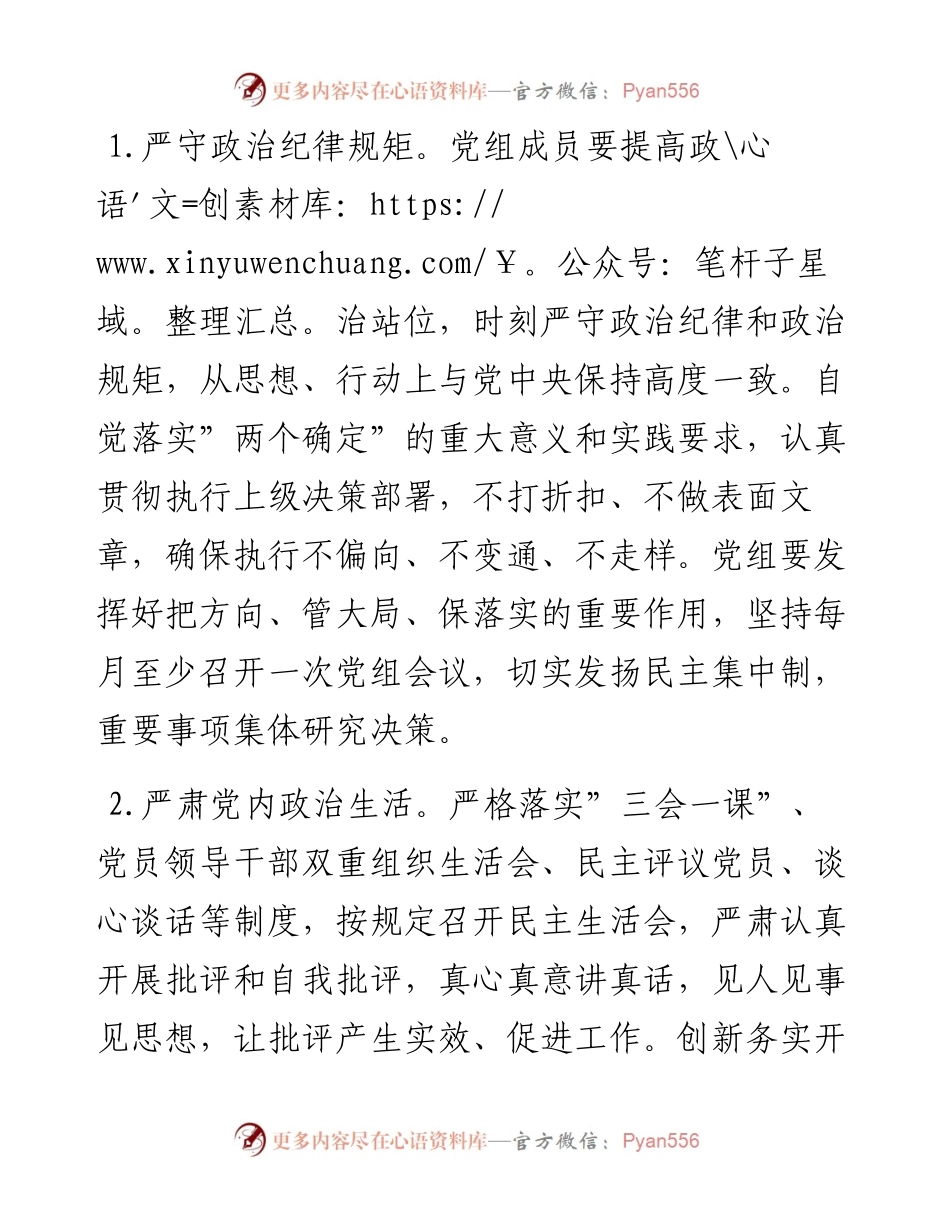 030403：县政府党组工作要点.docx_第2页