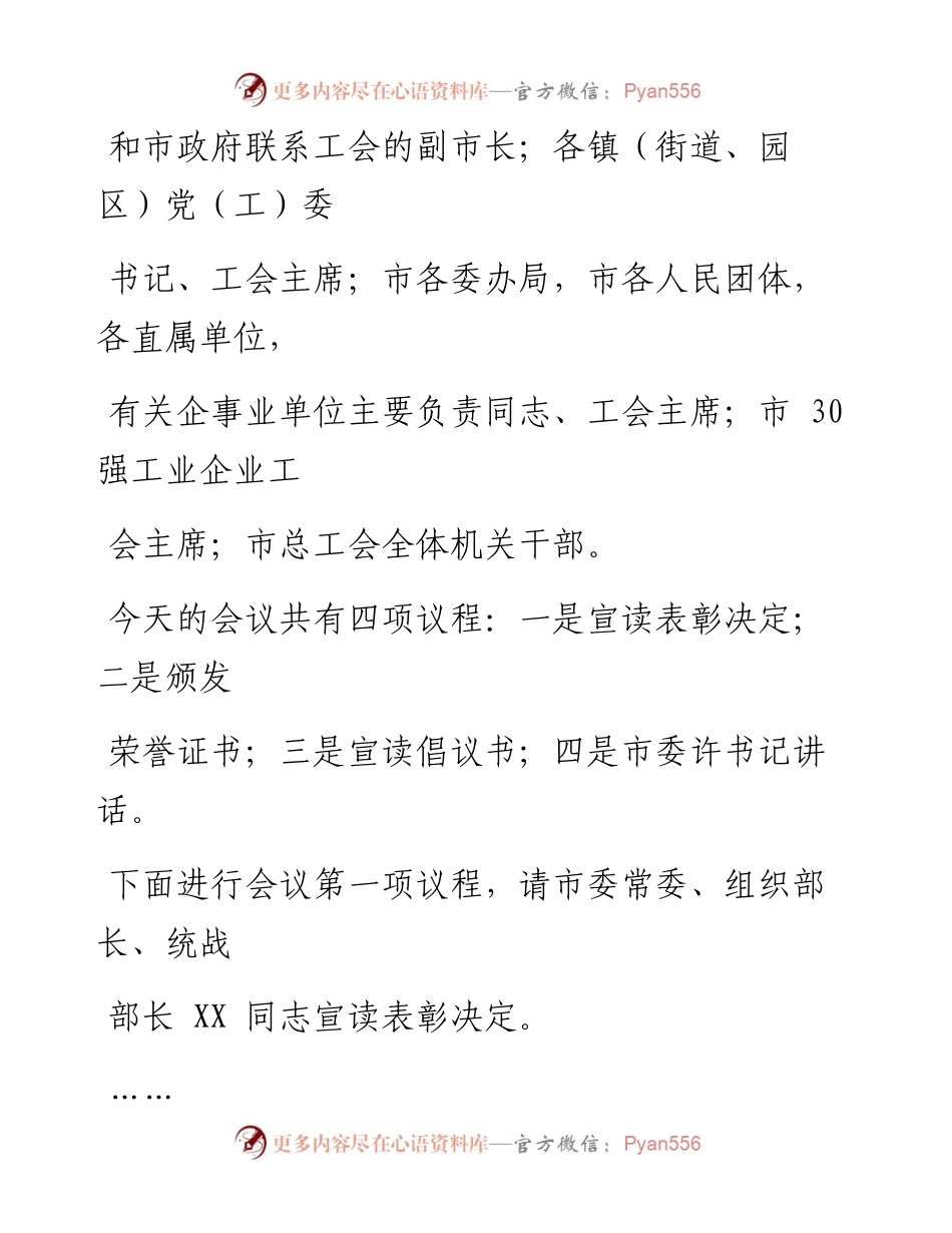 0429笔友分享全市庆祝五一暨劳动模范表彰大会主持讲话.docx_第2页