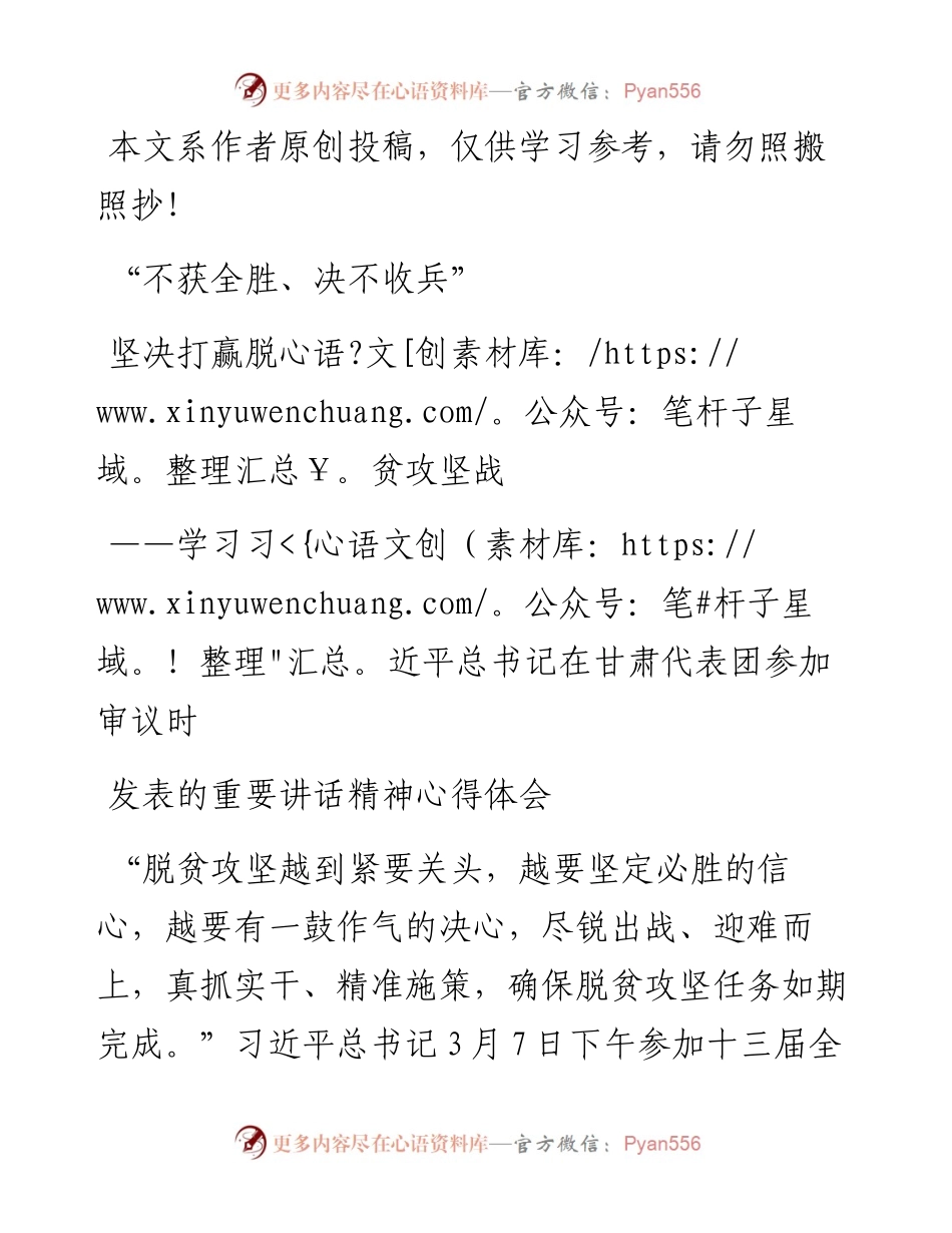 03055-学习习近平总书记在甘肃代表团参加审议时发表的重要讲话精神心得体会.docx_第1页