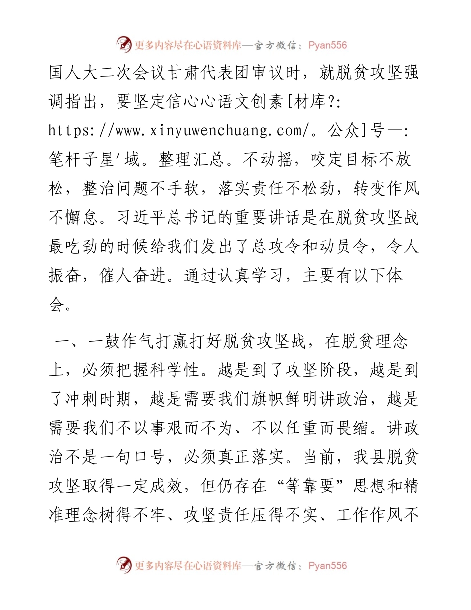 03055-学习习近平总书记在甘肃代表团参加审议时发表的重要讲话精神心得体会.docx_第2页