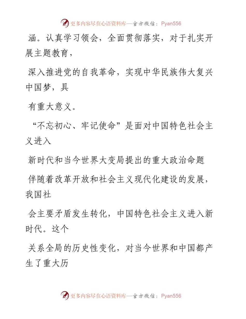 0919党的初心使命集中体现党的性质宗旨理想信念.docx_第2页