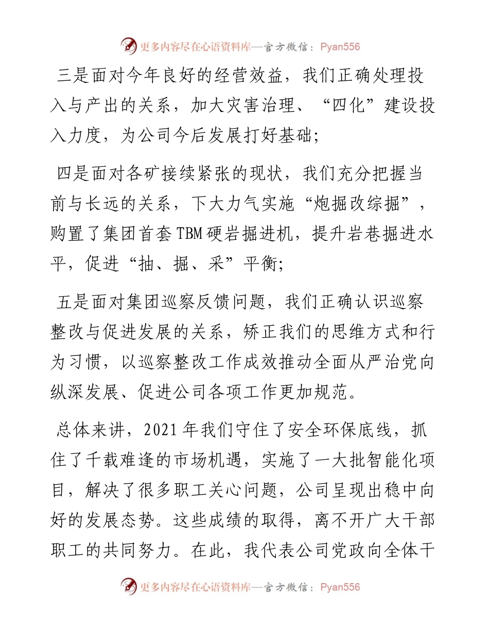 030823：在公司九届一次职代会暨工作会上的讲话.docx_第2页