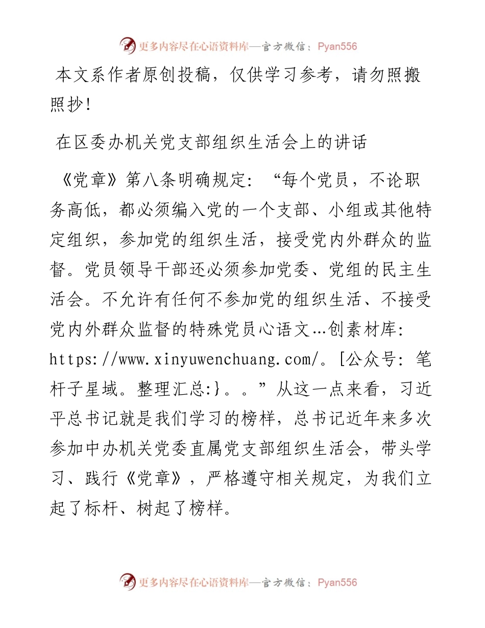070604在区委办机关党支部组织生活会上的讲话.docx_第1页