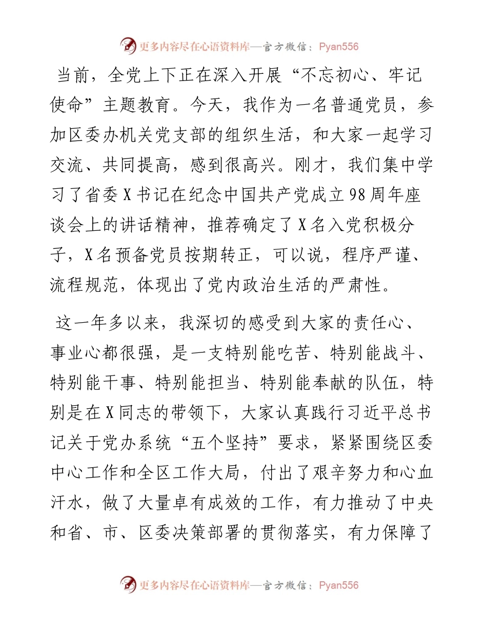 070604在区委办机关党支部组织生活会上的讲话.docx_第2页