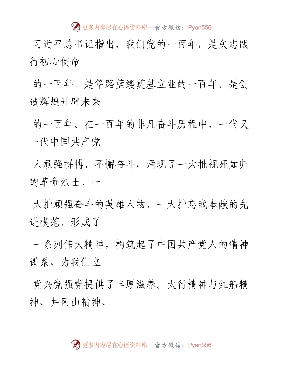0309用太行精神凝聚民族奋进的磅礴力量_1.docx_第2页