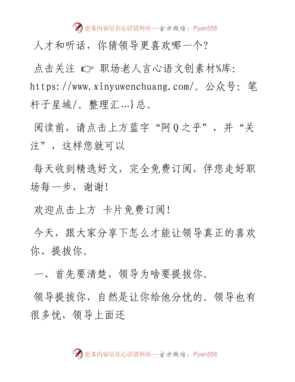 -11-19 人才和听话，你猜领导更喜欢哪一个？.docx_第1页
