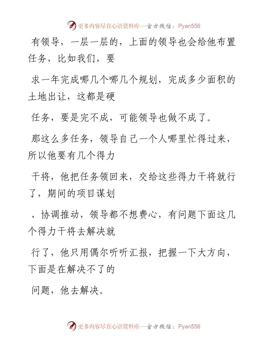 -11-19 人才和听话，你猜领导更喜欢哪一个？.docx_第2页