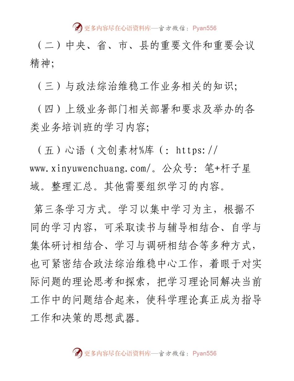 0820X县委政法委机关学习制度.docx_第2页