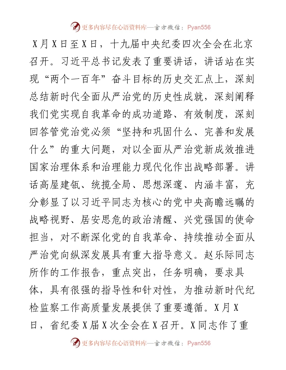 075、市纪委全会工作报告范文.docx_第2页