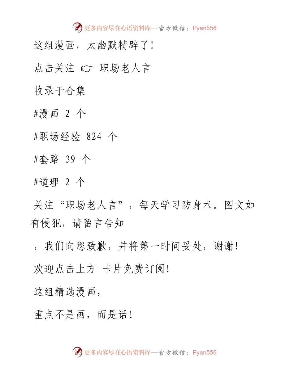 -12-19 这组漫画，太幽默精辟了！.docx_第1页